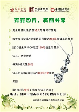 珠寶宣傳單
