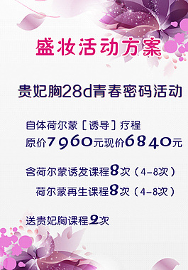 美容海報