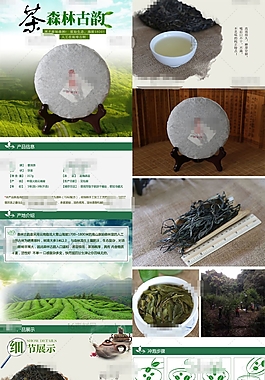 中式淘宝茶叶详情页psd分层素材