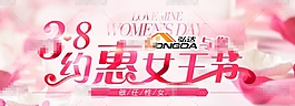 38約惠女王節(jié)淘寶促銷海報psd分層素材