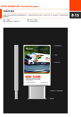 唯捷城配戶外廣告VI標準