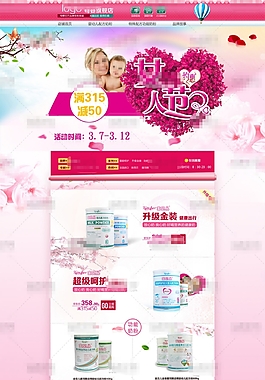 粉色系淘寶母嬰用品店鋪首頁psd分層素材