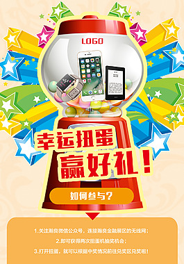 扭蛋抽獎(jiǎng)易拉寶展板