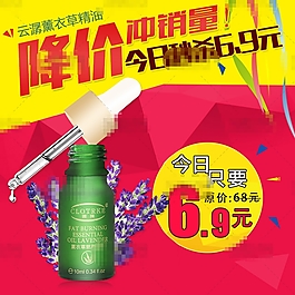 淘寶云潺薰衣草精油主圖psd分層素材