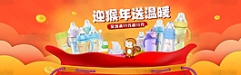 迎猴年送溫暖淘寶母嬰用品海報(bào)psd分層素材
