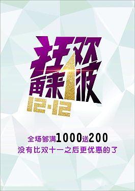 雙十二海報(bào)