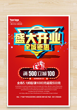 盛大開業(yè) 全城鉅惠