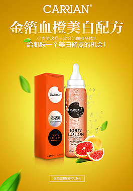 金箔血橙H5微商海報夏季海報化妝品