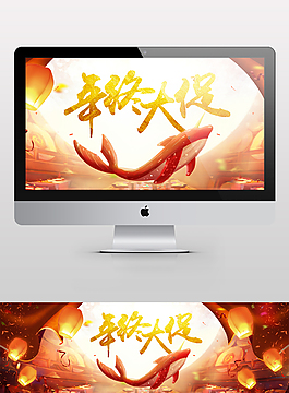 年終大促年貨節(jié)淘寶海報年終盛典年末跨年