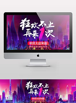 年終大促年貨節(jié)淘寶海報年終盛典年末跨年