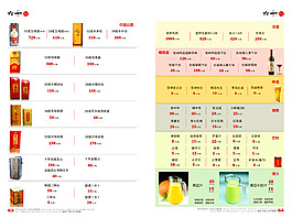 酒水單價目表圖片