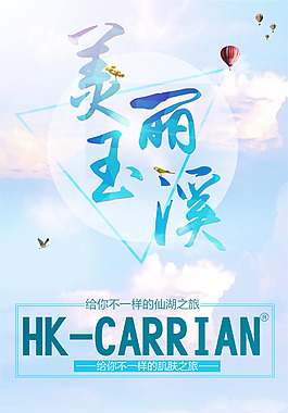 五一活動勞動節(jié)出游化妝品戶外海報旅行展架