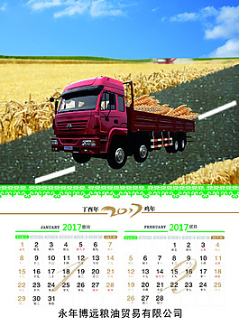2017年農(nóng)業(yè)日歷1-2月
