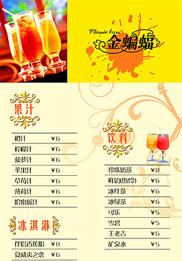 果汁飲料價(jià)目表圖片