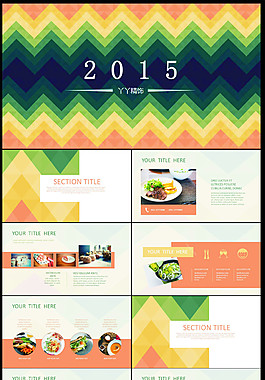 炫彩ppt素材模板