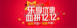 血拼雙12滿減海報