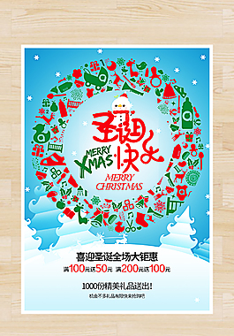 喜迎圣誕海報(bào)