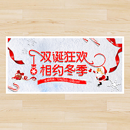 圣誕元旦海報