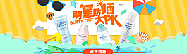 淘寶天貓防曬海報(bào)