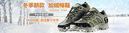 冬季新款 加绒棉鞋  1920psd海报