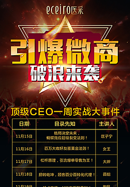 引爆微商一周大事件