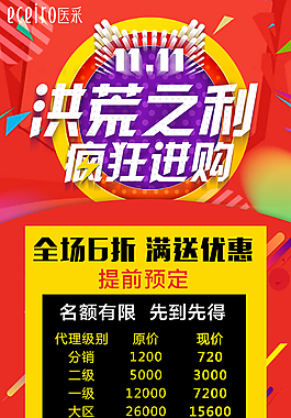 双十一 洪荒之利
