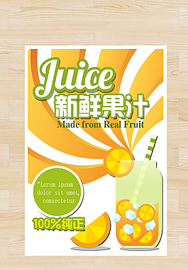 新鮮果汁