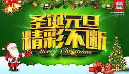 圣誕元旦