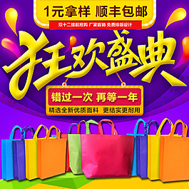 無紡布袋2淘寶主圖設計