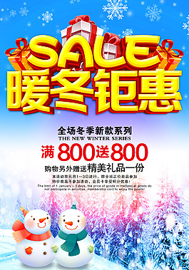 暖冬鉅惠