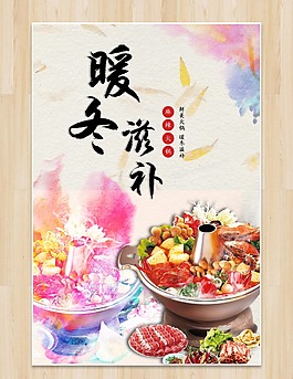 火鍋海報