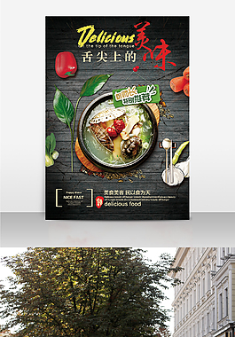 舌尖上的美食精品海報