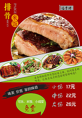 排骨米飯促銷彩頁
