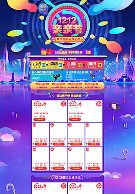 天貓?zhí)詫氹p十二親親節(jié)12.12年終盛宴