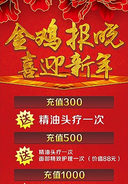 金雞報曉源文件海報設計（未轉曲）