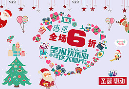 圣誕節促銷