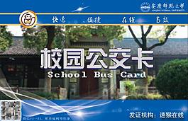 校園公交卡原創(chuàng)設(shè)計