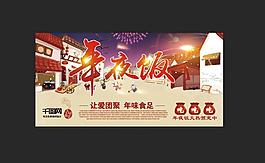 年夜飯