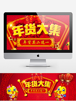 年貨大集新年跨年海報