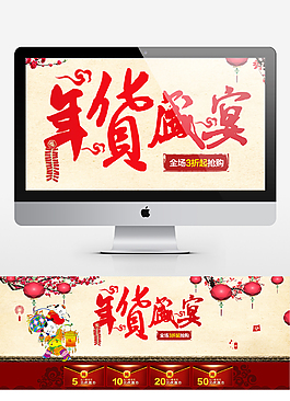 年貨盛宴新年跨年海報