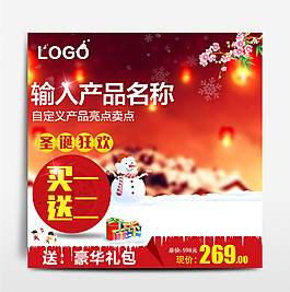 圣誕節(jié)雙旦直通車(chē)主圖