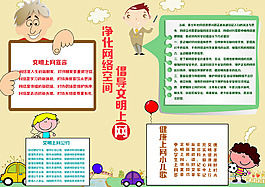凈化網(wǎng)絡空間  提倡文明上網(wǎng)