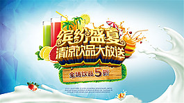盛夏飲品大放送