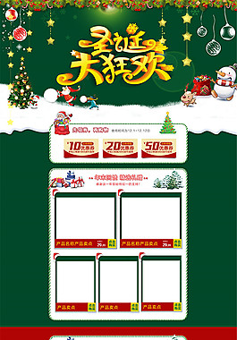 淘寶圣誕節(jié)店鋪