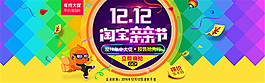 淘寶雙12海報(bào)