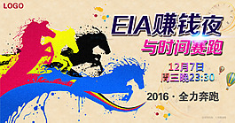 EIA賺錢夜與時間賽跑