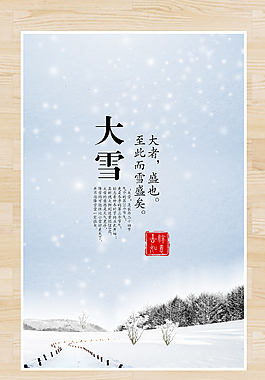 二十四節氣-大雪海報設計