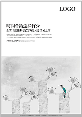 房地產(chǎn)清新時(shí)尚宣傳DM設(shè)計(jì)