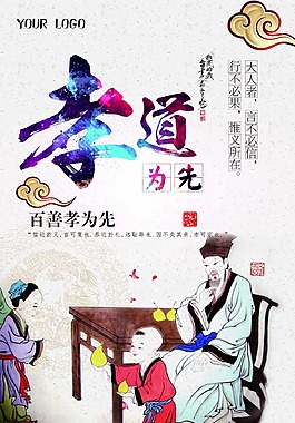 孝道為先海報