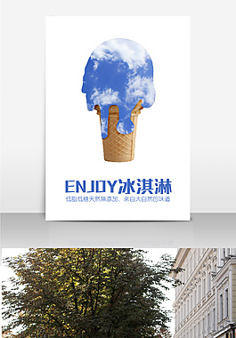 無添加冰淇淋海報